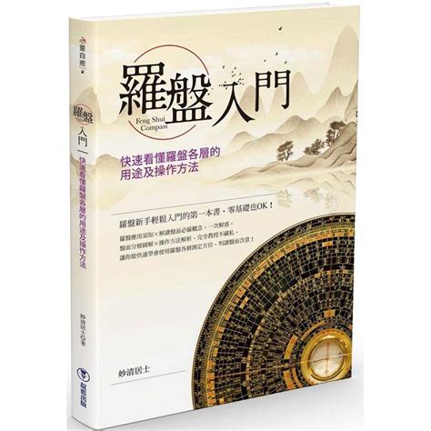 羅盤經|羅盤：各層用法剖析